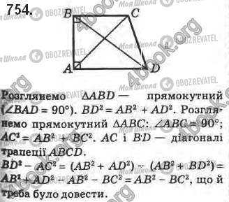 ГДЗ Геометрия 8 класс страница 754